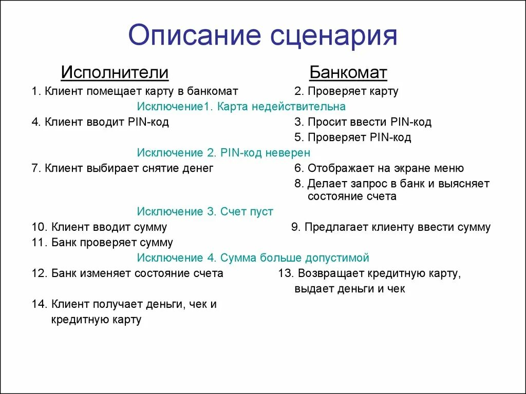 Описание сценария. Как описать сценарий. Текстовое описание сценария. Описания сценария проекта.