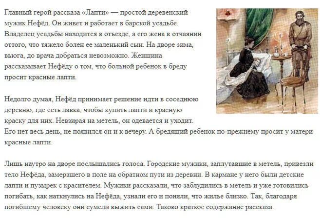 Краткое содержание 10 предложений. Пересказ лапти Бунин краткий пересказ. Краткий анализ лапти Бунин. Пересказ рассказов Бунина лапти.