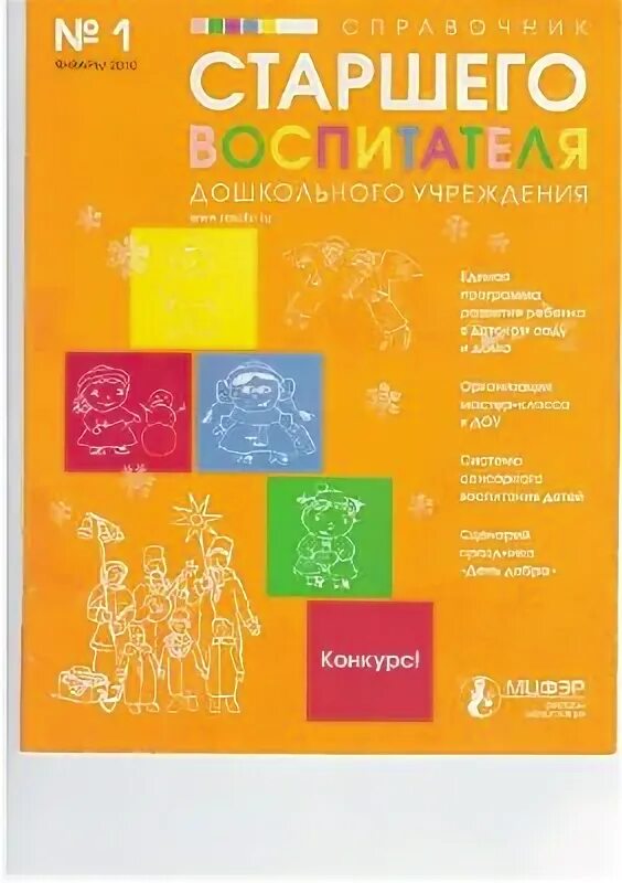 Справочник старший воспитатель журнал. Справочник старшего воспитателя дошкольного учреждения. Справочник старшего воспитателя журнал. Справочник руководителя дошкольного учреждения. Справочник старшего воспитателя электронный журнал.