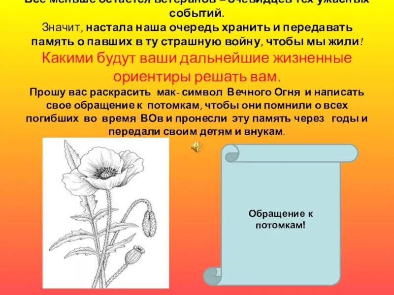 Носов живое пламя урок литературы. Носов живое пламя урок. Иллюстрация к рассказу живое пламя. Живое пламя урок в 7 классе. Носов живое пламя доклад.