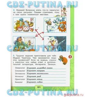 Окружающий мир страница 79 вопросы