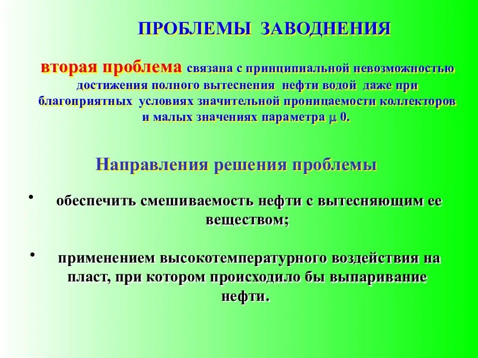 Проблемы второго класса. Поддержание пластового давления. Поддержание пластового давления презентация. Какие существуют виды заводнений?. Нагнетательная скважина ППД.