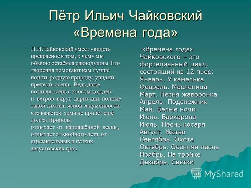 5 время года песня