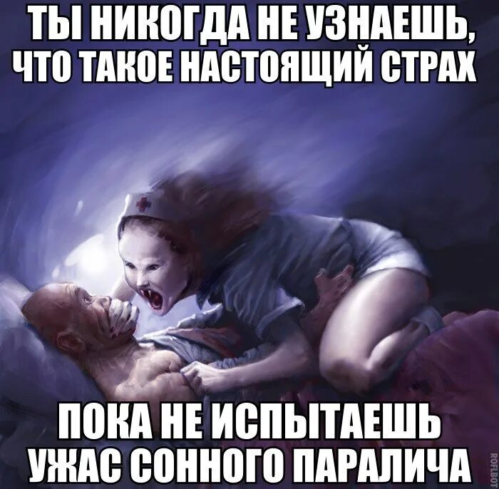 Я так обожаю видеть настоящий страх. Сонный паралич мемы мемы.