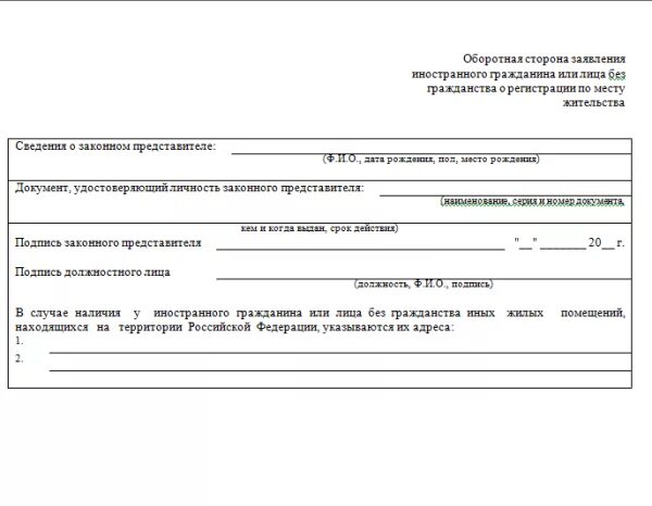 Временная регистрация иностранного гражданина в московской области. Заявление иностранного гражданина. Заявление на регистрацию иностранного гражданина. Образец заявления на продление регистрации иностранного гражданина. Ходатайство принимающей стороны.