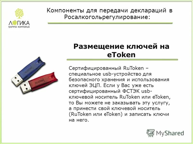 Ключ электронной подписи. Сертифицированный носитель (USB токен). Флешка для электронной подписи. Сертифицированный носитель для ЭЦП.