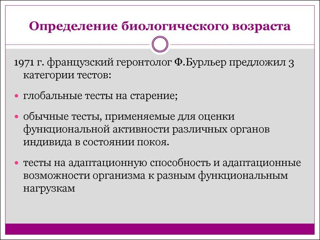 Определить какой возраст. Определение биологического возраста. Методы определения биологического возраста человека. Биологический Возраст определяется. Критерии и методы оценки биологического возраста.