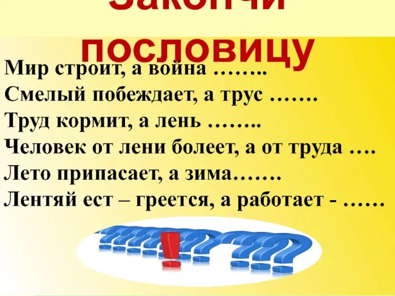 Пословица лентяй ест греется а работает. Человек от лени болеет а от труда пословица. Пословицы о лодырях.