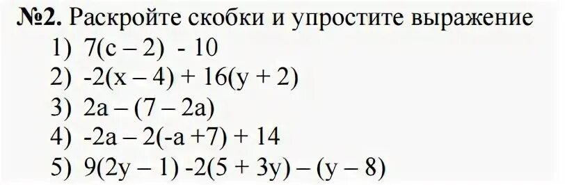 Контрольная математика 6 класс упрости выражения. Упрощение выражений раскрытие скобок. Задания на раскрытие скобок. Примеры на раскрытие скобок 6 класс. Упростите выражение задания.