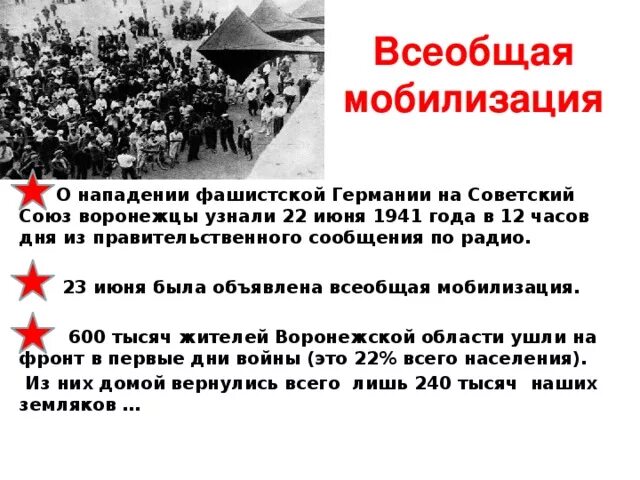 Германия напала на Советский Союз. Всеобщая мобилизация 22 июня 1941 года. 22 Июня 1941 нападение Германии. Мобилизация СССР на войну с Германией. Мобилизуют всю страну