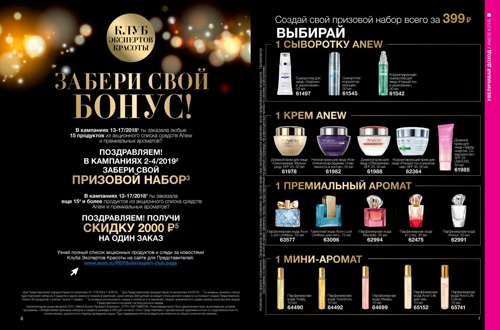 Https www avon. Эйвон каталог 03 2019. Avon repsuite. Примеры каталогов косметики.