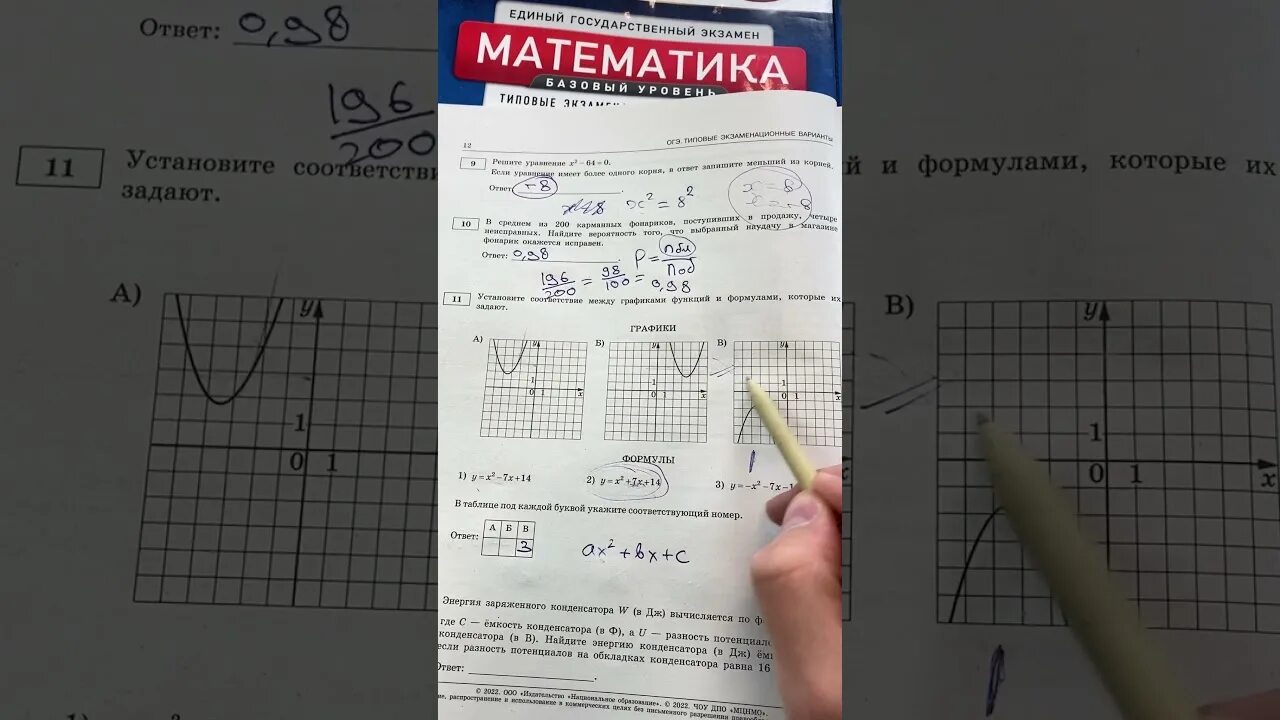 Огэ математика 2022 ященко ответы с решением