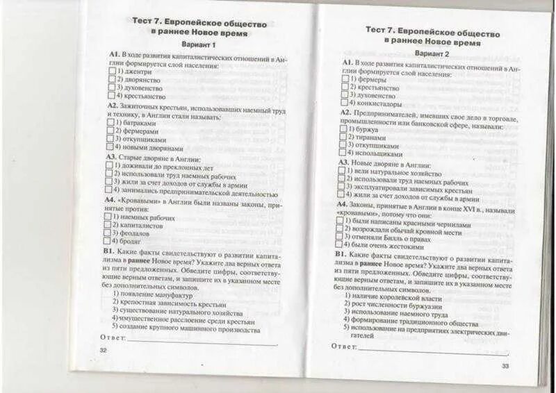 Параграф 15 история 7 класс тест. Тест по истории. Тестовые вопросы по истории. Тест по истории 7. Задания по истории 10 класс.