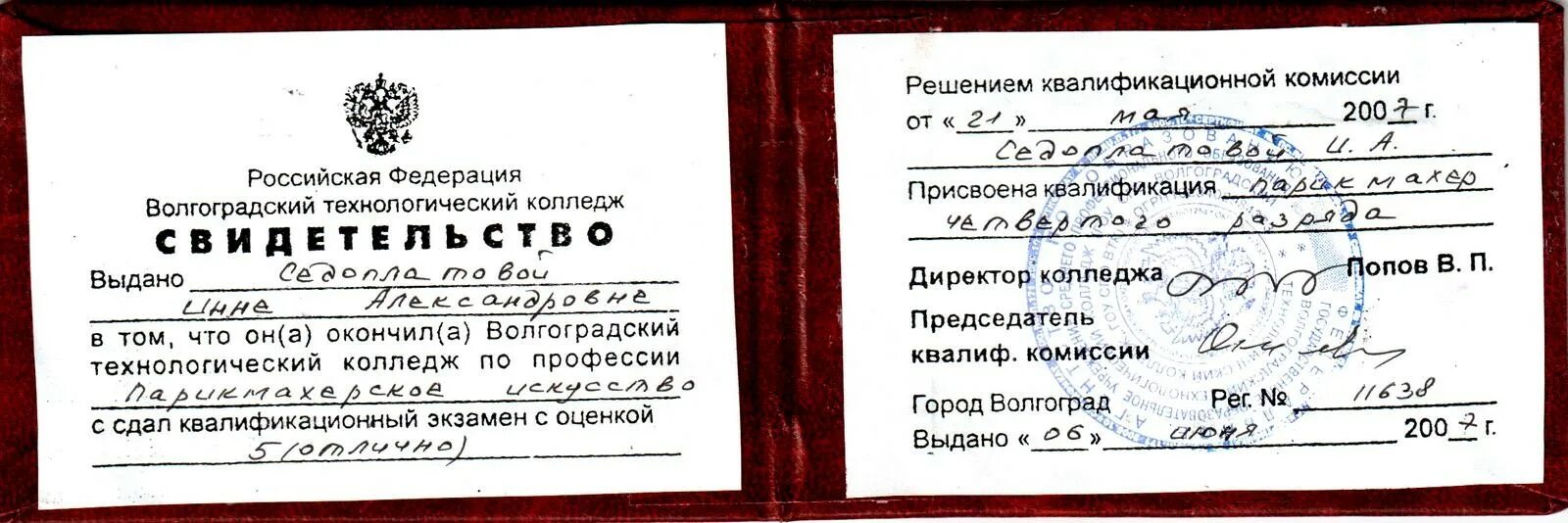 Колледж 1 курс что будет. Волгоградский Технологический колледж. Волгоградский Технологический колледж профессии. Квалификационный экзамен в колледже.