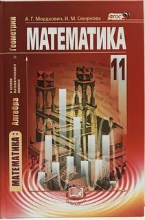 Учебник по математике 10 класс базовый