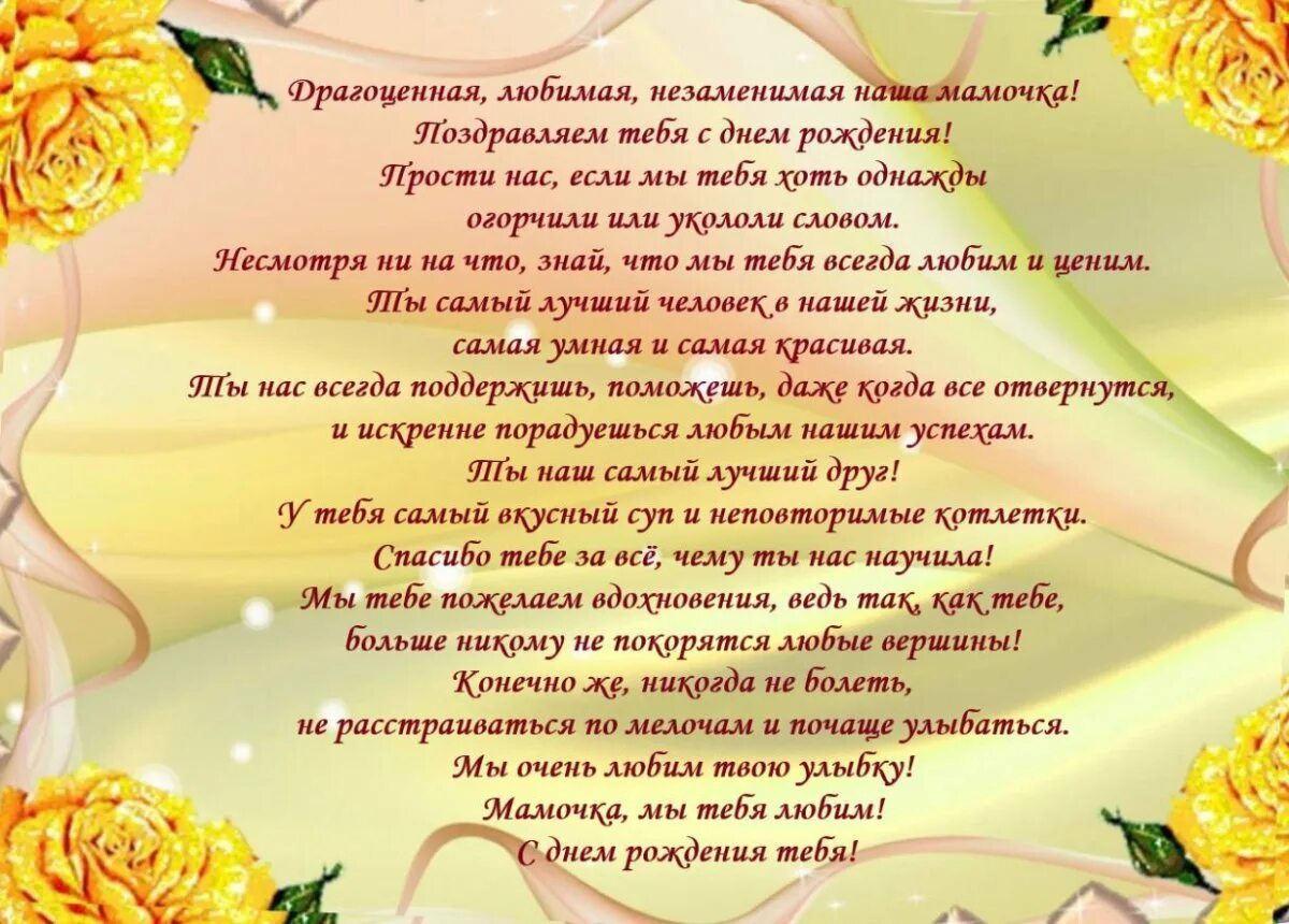 Что пожелать маме. Поздравления с днём рождения маме. Пздравления с днём рождения маме. Поздравления с днем рожления мам. Поздравления с днём рождения ЖМАМЕ.