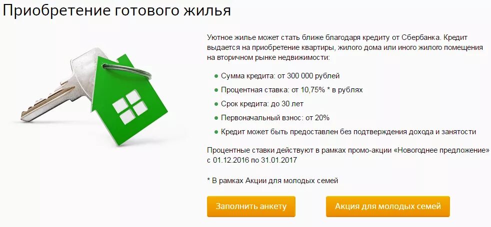 Как получить деньги по ипотеке сбербанк. Ипотека по двум документам. ипотека сбербанк. условия ипотеки. ипотека по 2 документам без подтверждения дохода.