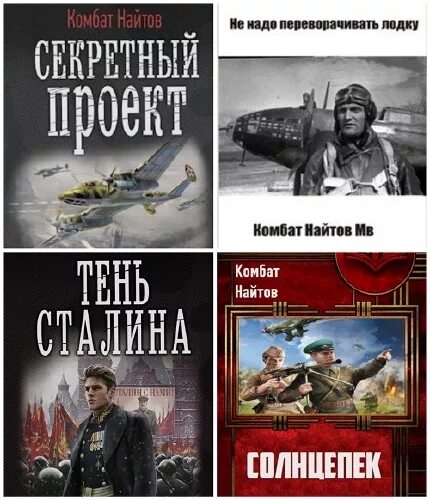 Читать полностью книги про попаданцев вов. Попаданцы во вторую мировую войну. попаданцы в великую отечественную войну. фантастика попаданцы в 1941. книги о попаданцах в великую отечественную войну.