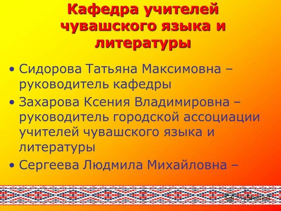 иванова надежда григорьевна доцент. сочинение по чувашскому языку. диктант пуххи по чувашскому языку. чувашский язык учить. рабочая программа чувашский язык.