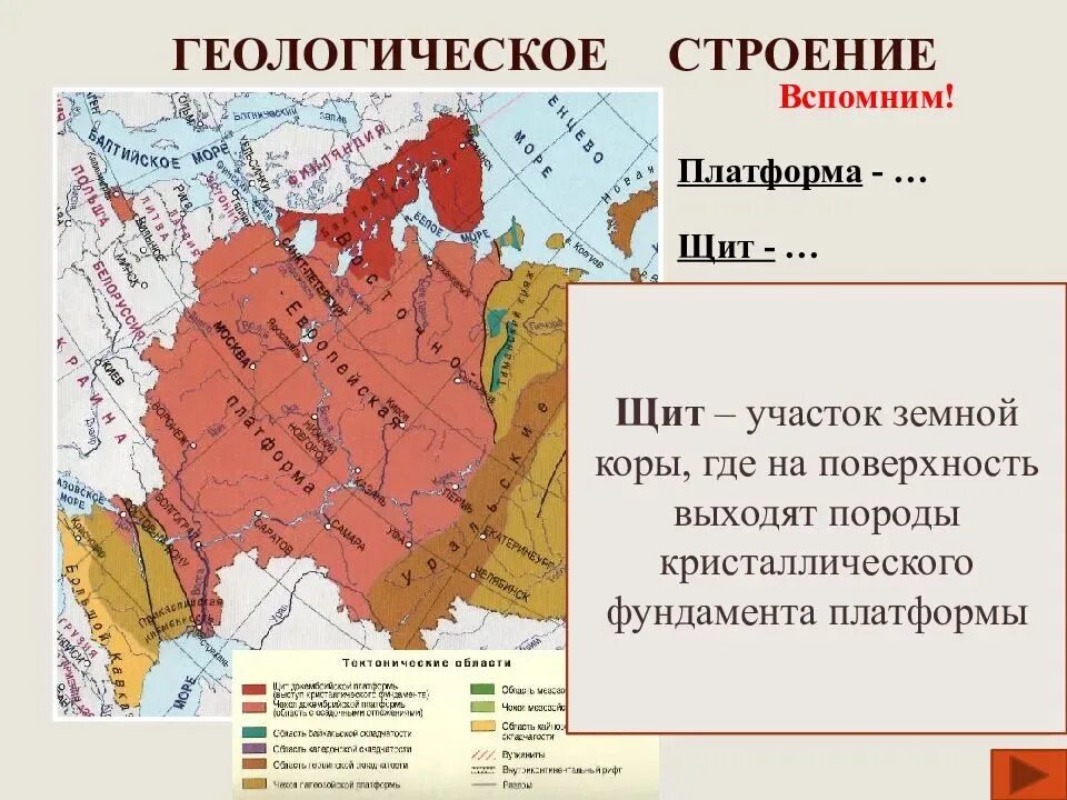 Геологическое строение Восточно европейской равнины. Геологическая структура Восточно европейской равнины. Геологическая карта Восточно-европейской равнины. Геологическое строение Восточно европейской равнины карта. Южная америка область выступы кристаллического фундамента