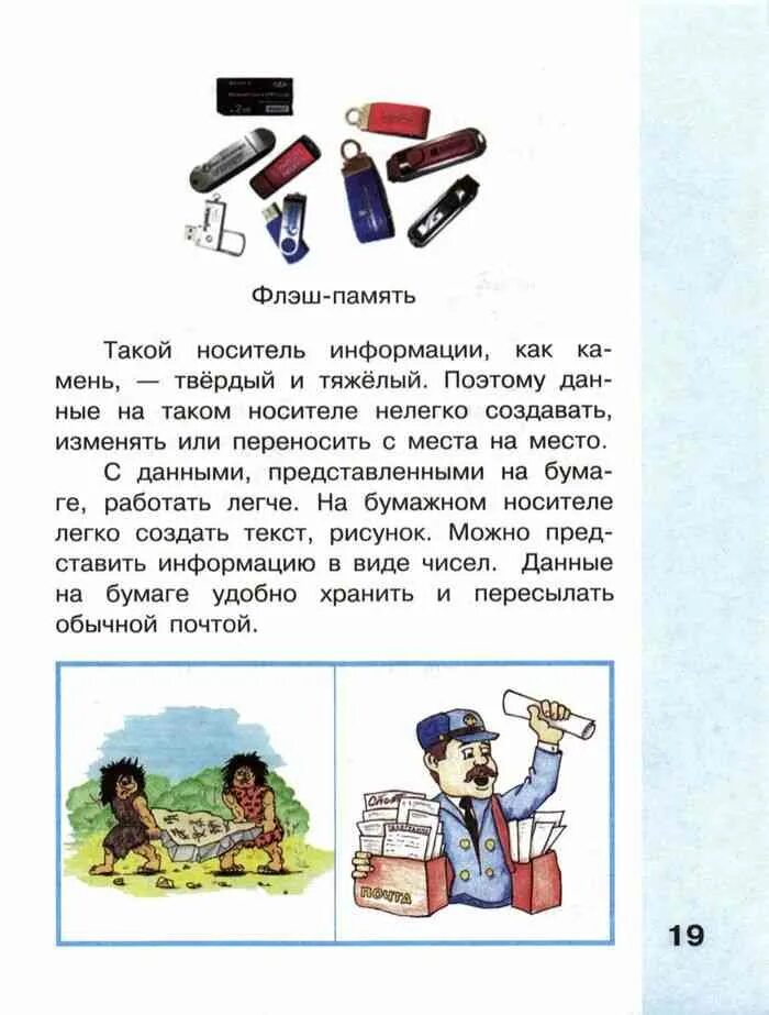 Информатика 4 класс учебник матвеевой. Учебник информатики 4 класс матвеева. учебник по информатике 2 класс матвеева. информатика матвеева челак 4 класс учебник. учебник информатики 4 класс матвеева 1 часть.