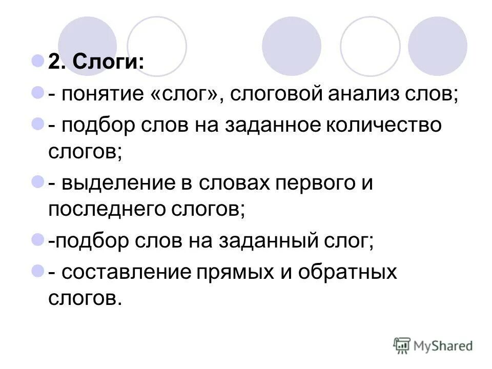 Функции ударения языкознание. Выделения слога. Ударение типы ударения. Как называется наука изучающая ударения. Функция и типы словесного ударения.