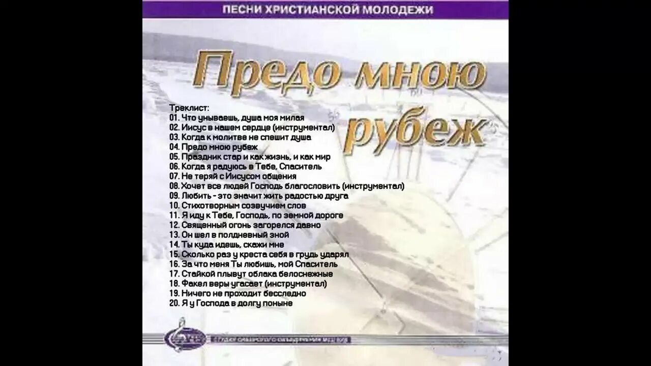 Синий христианский сборник песен. Мсц ехб ноты. Ютуб христианские песни. Сборники песен мсц ехб. Христианские песни.