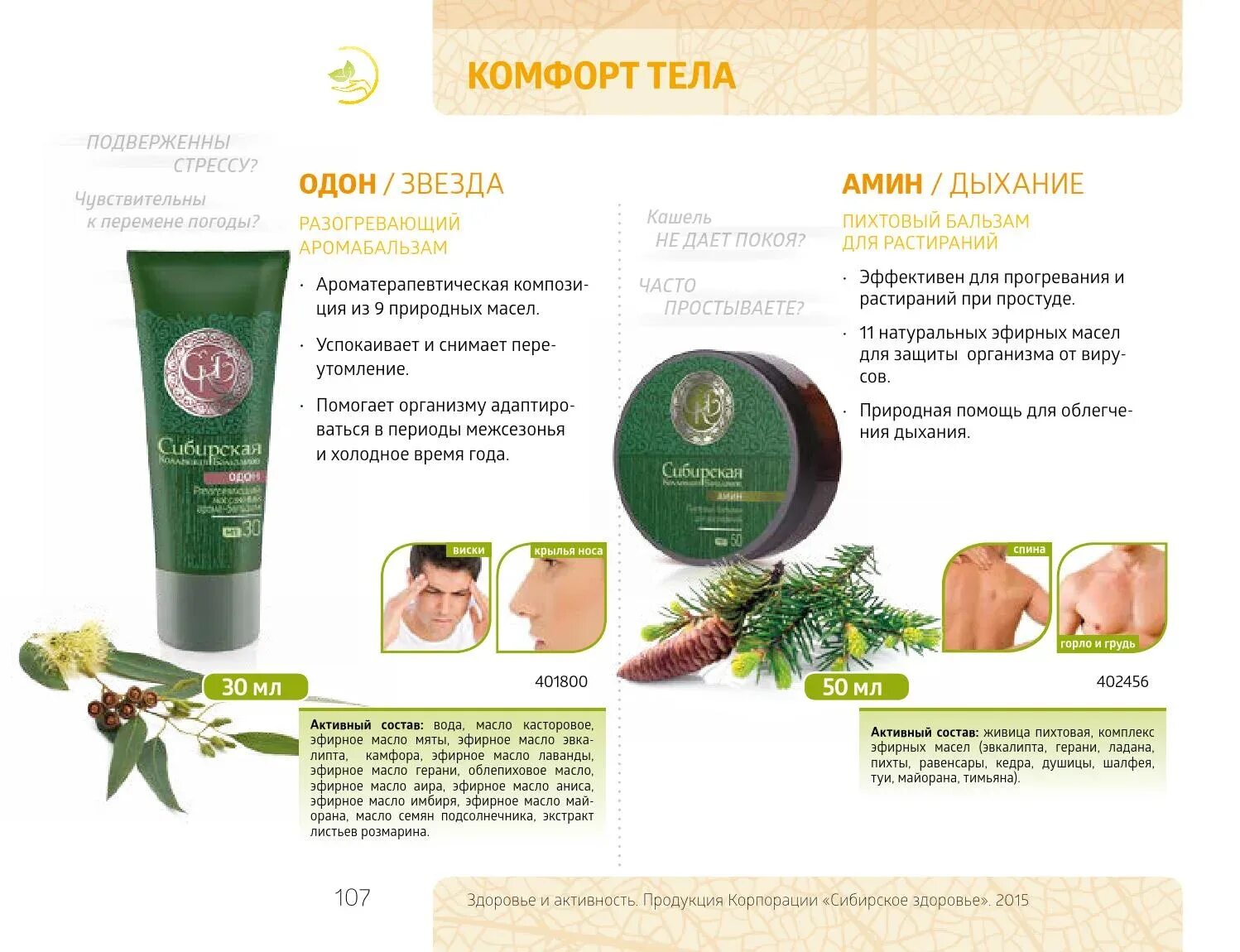 сибирское здоровье каталог товаров. сибирское здоровье каталог товаров. листовки сибирское здоровье. препараты сибирское здоровье каталог. сибирское здоровье продукция.