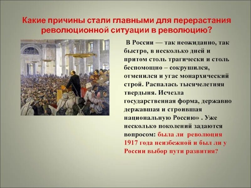 Какими были требования революции