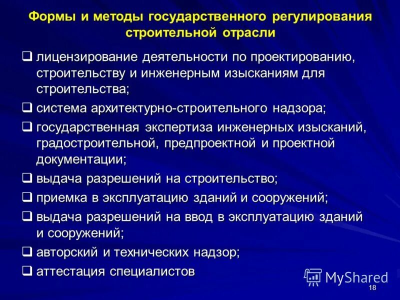 Государственное регулирование промышленности