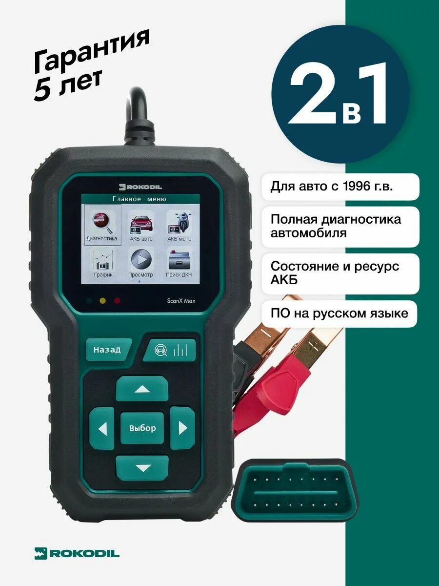 Rokodil scanx obd2 сканер elm327. Rokodil scanx obd2 сканер elm327
