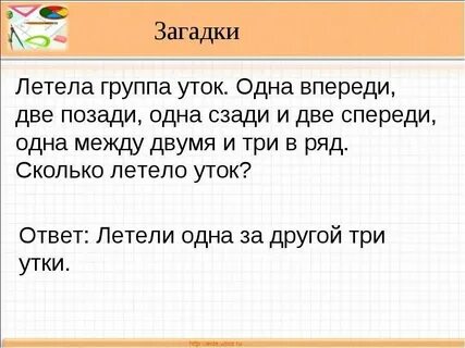 Самая взрослая загадка