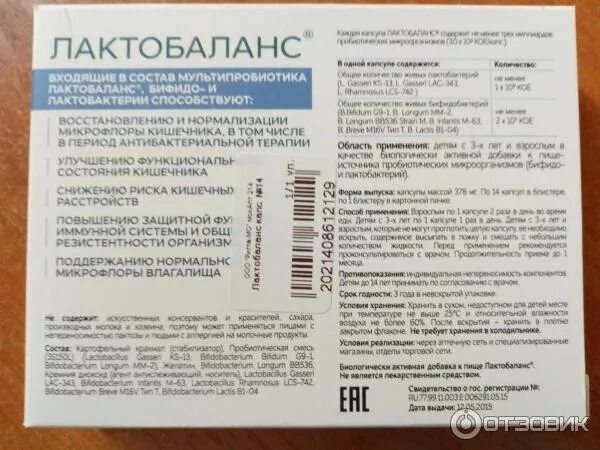 Лактобаланс капсулы инструкция по применению взрослым. Лактобаланс 7 капсул. пробиотики лактобаланс. пробиотик японский лактобаланс. лактобаланс инструкция производитель.