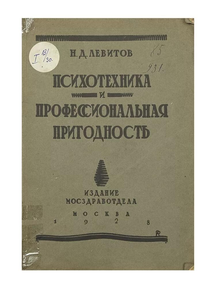 Н. Классификация психических состояний. Биография левитов н. Н д левитов. Д.