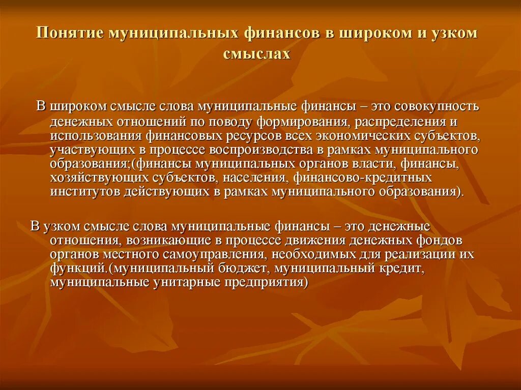 Понятия экономика в широком смысле. Финансы «в узком смысле» являются частью. Понятие местных финансов. Финансы в широком смысле. Финансы в узком и широком смысле.