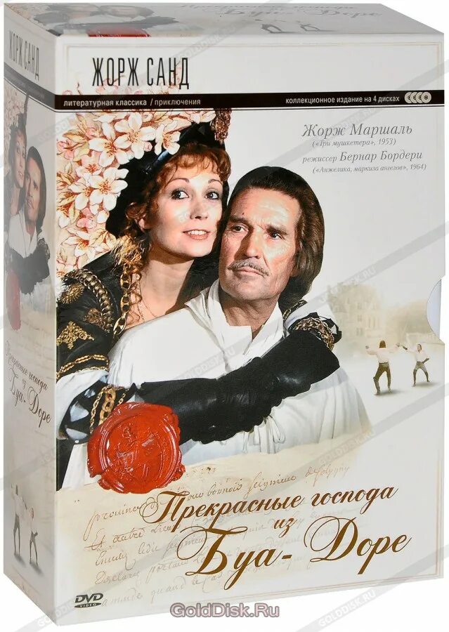 Господа буа доре. Прекрасные господа из буа-доре фильм 1976. прекрасные господа из буа-доре фильм 1976 актёры. прекрасные господа из буа-доре / ces beaux messieurs de bois-doré (1976)фото. мишель альбертини.