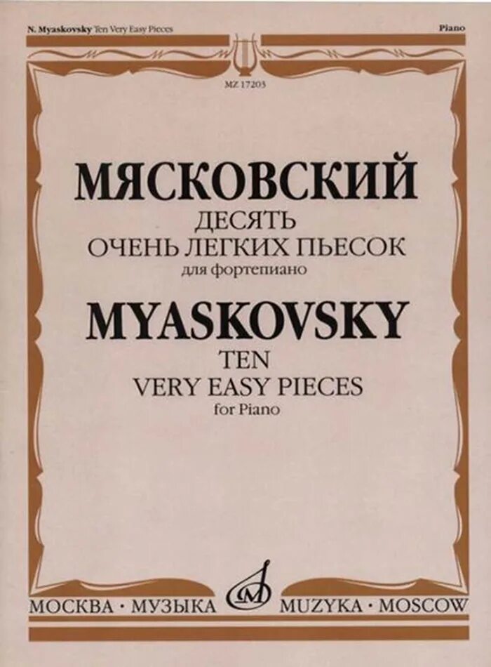 Сайт издательства музыка. Мясковский пьесы для детей. Мясковский Ноты для фортепиано. Издательство музыка.