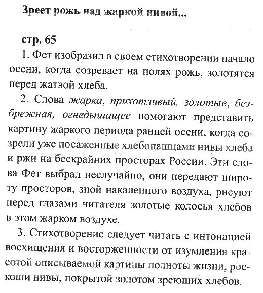 Литературное чтение учебник. Литературное чтение 2 класс страница 65. Литература 4 класс стр 115 вопрос 2