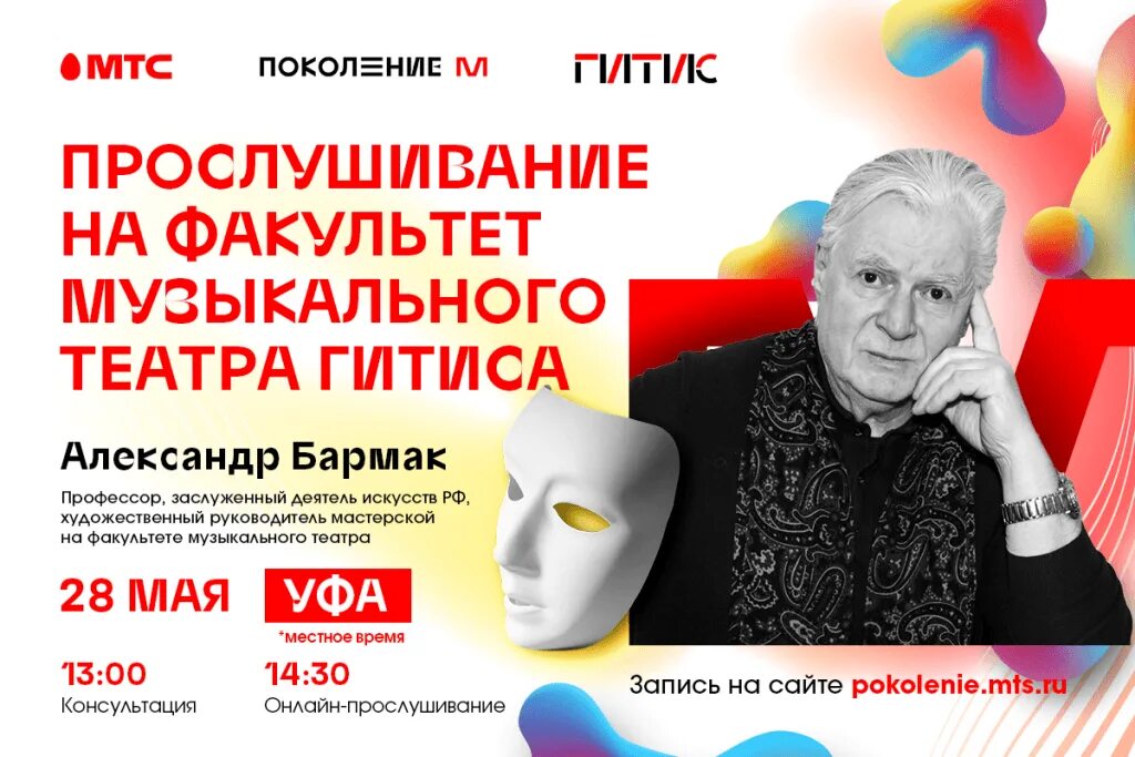 Запись на прослушивание