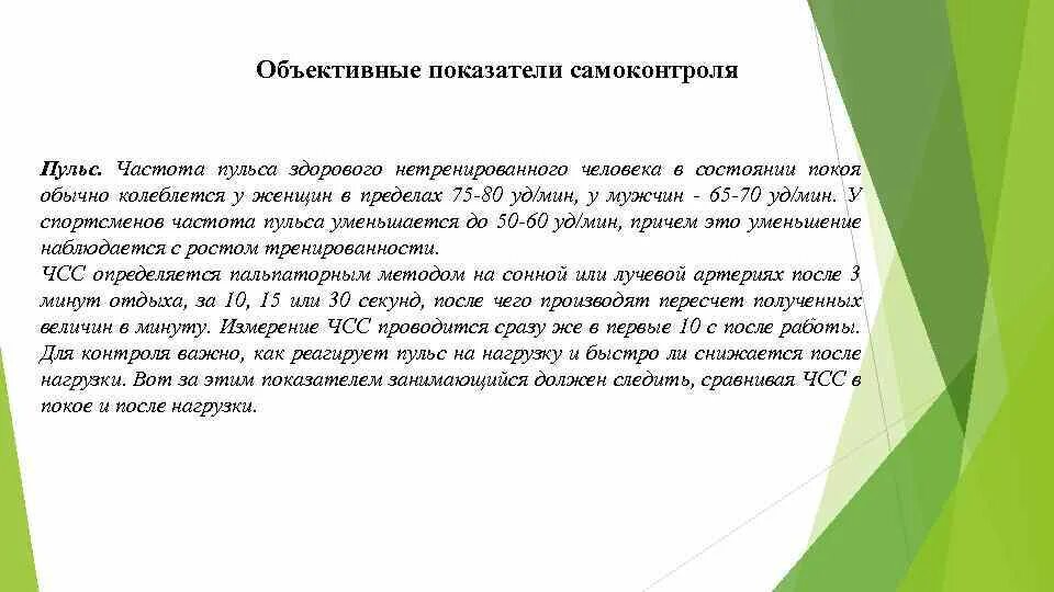 Пульс нетренированного человека. Частота сердечных сокращений у спортсменов в покое. показатели пульса здорового нетренированного человека в покое. частота пульса в состоянии покоя у здорового человека. в состоянии покоя пульс колеблется в пределах:.