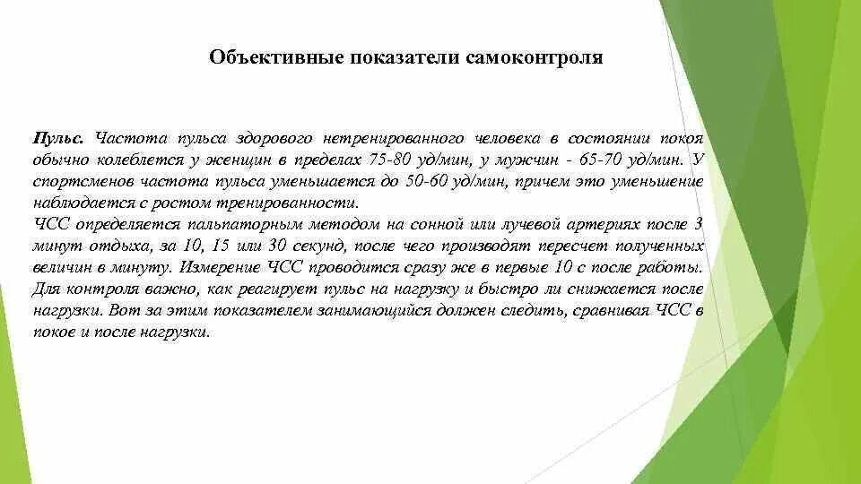 У нетренированных людей после физической работы. Частота сердечных сокращений у спортсменов в покое. Показатели пульса здорового нетренированного человека в покое. Частота пульса в состоянии покоя у здорового человека. В состоянии покоя пульс колеблется в пределах:.