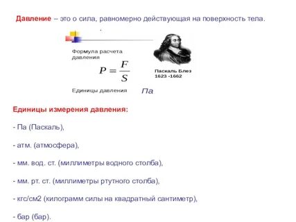 Паскаль это физика
