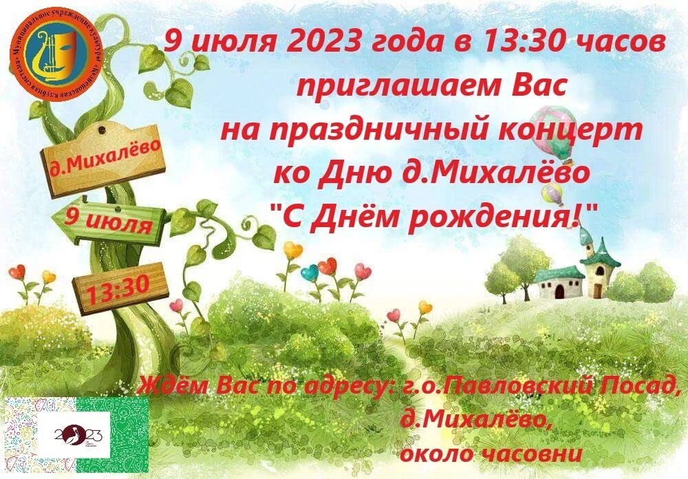 9 июля 2024. День деревни. 15 Июля день деревни. Выставка на праздник деревни. День деревни 2023.