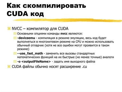 Скомпилировать что это значит