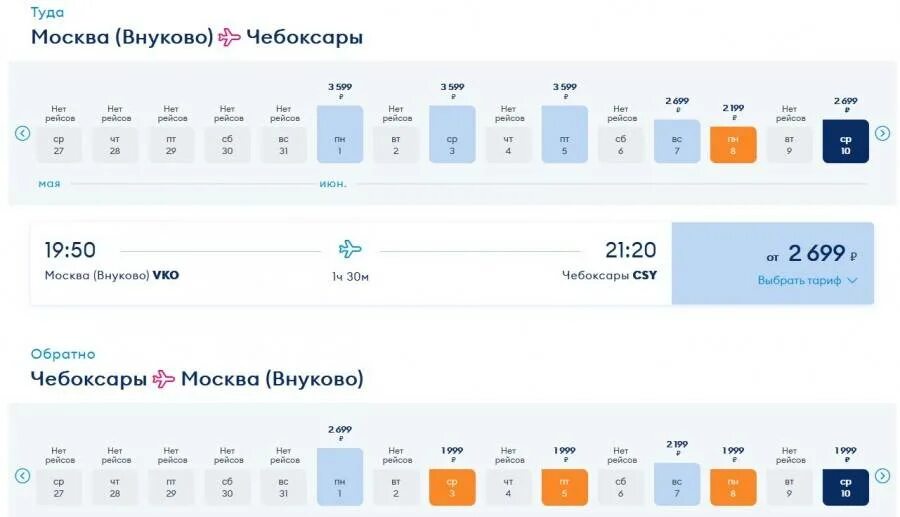 Самолет чебоксары москва. Международный аэропорт чебоксары. Расписание рейсов аэропорт. Рейс аэропорта чебоксары сегодня. Аэропорт чебоксары победа.