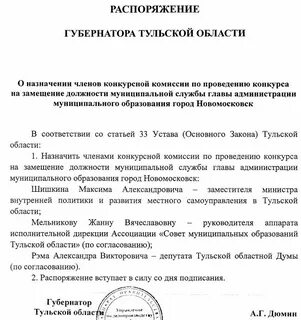 Главы муниципальных образований конкурсной комиссии