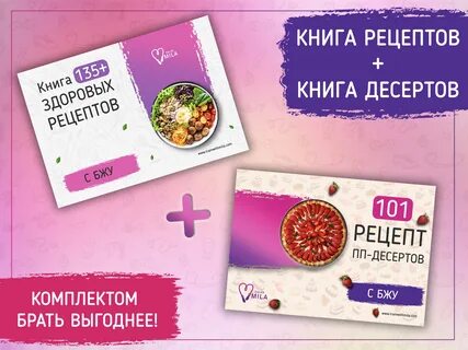 Книга пп рецептов