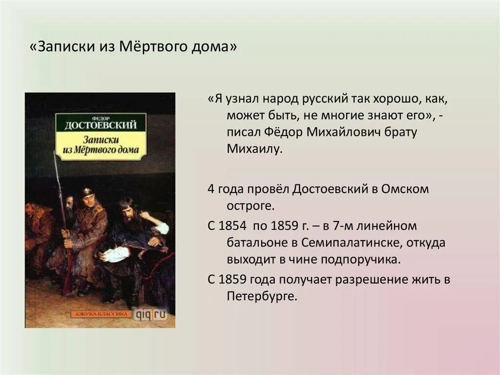 Краткое содержание книги записки. Записки из мертвого дома. Записки из мертвого дома Достоевский. Записки из мертвого дома обложка.