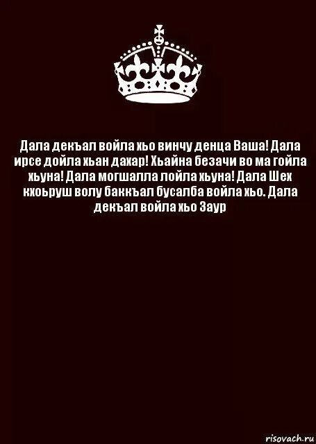 Декъал веш вешин хаз дешнаш. Декъал веш дешнаш. Хаза дешнаш. Декъал веш дешнаш. Йишин лерин дешнаш декъал еш йинчу денца.
