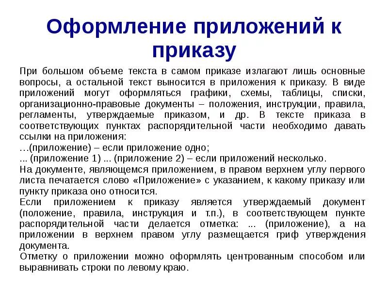Указанных в приложении